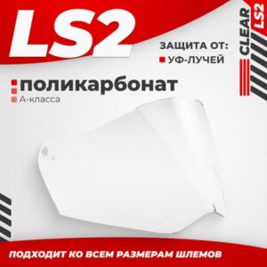 Визор для мотошлема MX436 21век