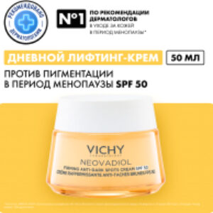 Крем для лица Neovadiol против пигментации SPF50+ 21век