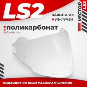 Визор для мотошлема OF570 21век