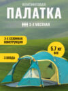 Палатка Oregon-3 / CL-A22-3P-Green 21век