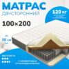 Матрас Orta 100x200 21век