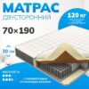Матрас Orta 70x190 21век