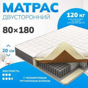 Матрас Orta 80x180 21век