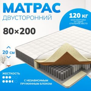 Матрас Orta 80x200 21век