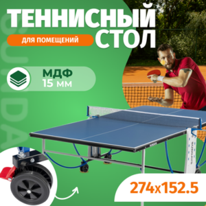 Теннисный стол P8016 21век