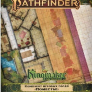 Игровое поле для настольной игры Pathfinder Kingmaker. Поместье. Комплект / 915874 21век
