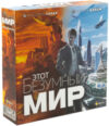 Настольная игра Этот безумный мир / PG-17327 21век