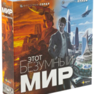 Настольная игра Этот безумный мир / PG-17327 21век