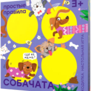 Настольная игра Собачата / PP-62 21век