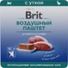 Влажный корм для кошек Premium воздушный паштет с уткой / 5060955 21век