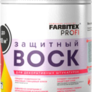 Воск защитный Profi Для декоративных штукатурок 21век