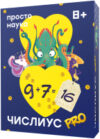 Настольная игра Числиус Pro / PP-76 21век