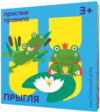 Настольная игра Прыгля 21век
