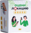 Настольная игра Оцени локацию 21век