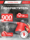 Пароочиститель QJ05-01 21век