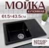 Мойка кухонная Rosa 21век