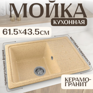 Мойка кухонная Rosa 21век