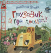 Книга Грузовик