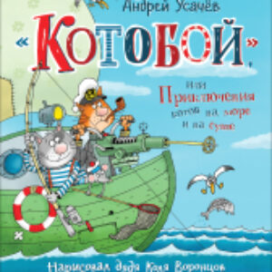 Книга «Котобой»