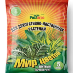 Грунт для растений Мир цветов для декоративно-лиственных растений 21век