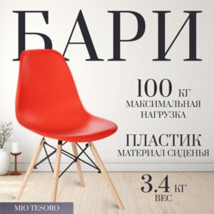 Стул Бари SC-001 21век