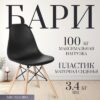 Стул Бари SC-001 21век
