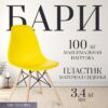 Стул Бари SC-001 21век