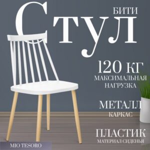Стул Бити SC-068M 21век