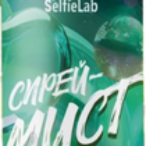 Спрей для тела Мист мерцающий Яблочный мильфей 21век