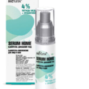 Сыворотка для лица Serum Home омоложение для лица и шеи 4% пептиды меди+пробиотики 21век
