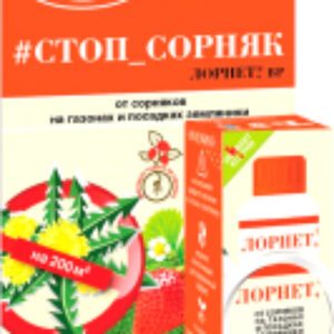 Гербицид Лорнет ВР для газонов и посадок земляники 21век
