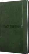 Ежедневник Silver Classic / ЕКСФ52512803 21век