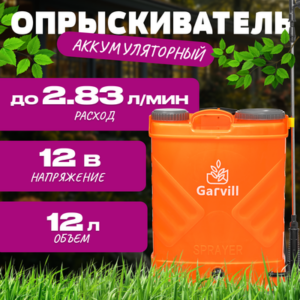 Опрыскиватель аккумуляторный SLM8APH-12L 21век