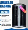 Душевая кабина SN-190B 21век