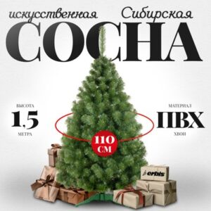Сосна искусственная Sosna сибирская 150 21век