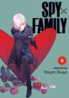 Манга SpyxFamily. Семья шпиона. Том 6 мягкая обложка 21век