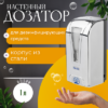 Дозатор Сенсорный STİLL-D-K 21век