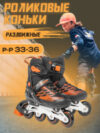 Роликовые коньки Stream PW-153B S 21век
