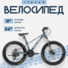 Велосипед Subway 1.0 MD 24 2024 21век