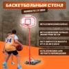 Баскетбольный стенд ZY-003 21век