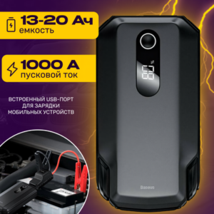 Пусковое устройство Super Energy 20000mAh 2000A / 673900005A 21век