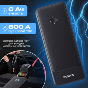 Пусковое устройство Super Energy Alpha Series Jump Starter 600A / 671200507A 21век