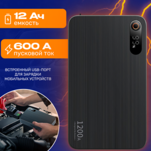 Пусковое устройство Super Energy Pro+ Car Jump Starter 12000mAh / 671200426A 21век