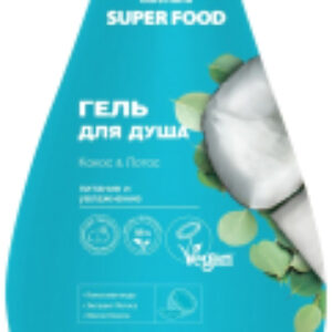 Гель для душа Super Food Кокос & Лотос 21век