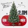 Сосна искусственная SuperLuX нарядная с белыми кончиками 21век