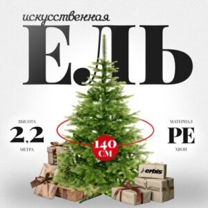 Ель искусственная Swierk Natura 220 21век