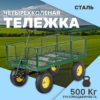 Тележка садовая TC1840-500 21век