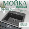 Мойка кухонная Terra 21век