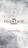 Книга The Fountain Tarot 21век