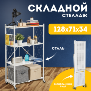 Стеллаж Tirus Midlle  MCS1032-4 21век